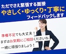 年700名以上面接！歴11年の人事が模擬面接します 土日・平日問わず対応！未経験転職も全力でサポートします！ イメージ4