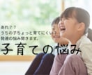 イライラしちゃう…発達特性のある子育て、聞きます 発達特性のある子育て、一緒にお話ししませんか？ イメージ1