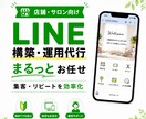 LINE公式★アカウント運用代行します アカウント構築〜リッチメニューデザインまで丸っと対応！ イメージ1