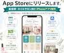 美容室・ネイルサロン向けアプリ制作します お店専用アプリをAppStoreに公開しブランド力を高めます イメージ6