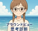 あなたの考え方と行動全てを映し出します 思考の裏に隠れた行動パターンを解き明かします イメージ1