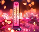 恋の温度、今は何度か占います 連絡が減った、そっけない…その“恋の温度差”を占います イメージ3