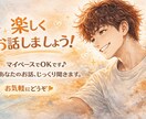夜中でもOK！あなたのお話を何でも聞きます 話すのが苦手でも大丈夫です！楽しくお話しましょう！ イメージ1