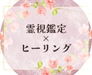 お悩み解決✨癒しと共にズバッと霊視鑑定いたします 迷いや不安…些細なお悩みでも♪どんなことでもご相談ください✨ イメージ1
