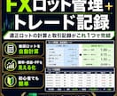 スマホ完結  FXロット計算と記録を提供します スマホの気軽さと自動計算の安心感がダブルで伝わります イメージ2
