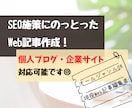 1文字1.8円〜Web記事構成案＋原稿作成承ります 現役Web記事編集者がSEO施策に則った記事制作をサポート イメージ1