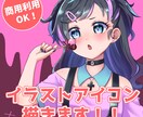 かわいい女の子からイケメンまで！アイコン描きます 商用利用も可！グッズや配信にも！ イメージ1
