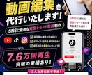SNSで埋もれないショート動画制作お手伝いします 元企業SNS担当が最後までみたくなる動画編集をいたします！ イメージ1
