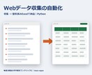 面倒なWebデータ収集・転記作業を自動化します 整形済みExcelで納品｜規約遵守・低負荷の丁寧設計 イメージ2