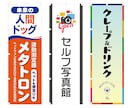 のぼり旗1枚8,500円で印刷コミコミで作ります デザイン+印刷+発送1枚8,500円！追加ごと2,500円 イメージ6