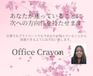 あなたが迷っていることに次への方向性を持たせます 仕事でもプライベートでも今あなたが悩んでいることに光を❣️ イメージ1