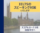 IELTSのスピーキング対策集します IELTSのスピーキングでスコア6.0-7.0を目指す方に イメージ1