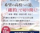栄東・開智・淑徳与野の「確約」取得をサポートします 難関高の確約を手に入れて、安心して第一志望に臨みませんか？ イメージ10