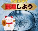 九星気学で開運指南します 上手くいかない、開運したいとき、開運方法を指南します。 イメージ1