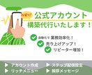 LINE公式のアカウント構築をします 初めての方でも安心！LINE公式のアカウント構築をします イメージ1