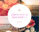心理カウンセラーのTwitter運用を暴露します 心理カウンセラーになり、何を始めたらいいのか知りたい方必見！ イメージ1