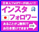 インスタ☆日本人フォロワー☆彡アップします インスタ/♂♀/♀美容服飾アカ/〇〇一部無料⭐︎700件実績 イメージ1