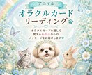 アニマルオラクルでわが子の気持ちを読み解きます カードを使って愛するわが子からのメッセージをお伝えします イメージ1