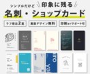 シンプルだけど印象に残る名刺ショップカード作ります 受け手に刺さる名刺、ショップカードを作ろう イメージ1