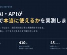 生成AI・APIの精度を検証しレポート化します 実測した数字と失敗例で、導入可否を判断できます イメージ1