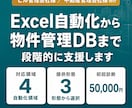 ビル管理会社の業務をDXでまるごと自動化します 現行Excel・スプシ・紙から不動産DXをまるごと支援します イメージ1
