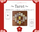 2026年の運勢をタロットで占います ／心の流れを丁寧に読み解く「1年のガイドブック」 イメージ1