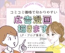 伝わる！広告漫画、図解イラスト作成します シンプルな料金設定で初めての方でも安心してご利用いただけます イメージ1