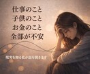 突然パートナーが倒れたあなたの不安をお聞きします パートナーが病気や事故で倒れ、混乱した気持ちをお話ください イメージ4