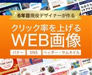6年目プロのデザイナーがどんな画像でも作成します 【数量限定】1,500円！どんなバナーでも作成します！ イメージ1