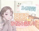 1dayチャット✨HSPさんの１人暮らし応援します 24時間チャットでお相手＾＾同志がお話聴く安心の相談場所✨ イメージ1