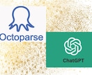 Octoparseのお悩み伺います Octoparseの専門家として、業務を効率化します イメージ1