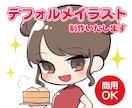 商用ok！一目見て可愛いデフォルメキャラ描きます 配信や挿絵、Vtuberイラストなどに最適 イメージ1