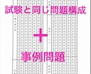 オリジナル模試でケアマネ資格試験の合格に近づけます 実践模試で勉強して、ケアマネ資格試験に一発合格しましょう！ イメージ7