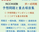 RCCM試験の択一、予想問題と重点項目集を送ります 問題2一般知識、問題4基礎専門、対策の優先順がハッキリわかる イメージ1