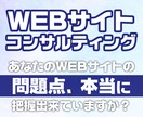 WEBサイトの目的に向けた問題解決を行います 「あなたのWEBサイトの目的は何ですか？」 イメージ1