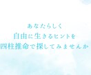 あなたのお悩みを四柱推命で解き明かします 根本から紐解き、お悩みの迷路から幸せへの道しるべを イメージ3