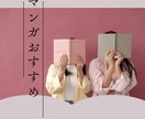 マンガソムリエがぴったりのマンガをお勧めします 4万冊読んだ私があなたにぴったりのマンガをお勧めします！ イメージ1