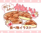 ぷにっふわっ！かわいい食べ物イラスト描きます 商用OK！ブログの挿絵やアイコン、ワンポイントにオススメです イメージ1