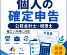 個人の確定申告をサポートします 事業・給与・不動産・譲渡など幅広く対応 イメージ1