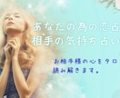 あなたの為の恋占い♡相手の気持ちを占います もう悩まない！相手の気持ちをタロットで占います。 イメージ1