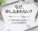 SEO視点×セールス視点でLP構成を作成します ※本サービスは先着3名様限定で、特別価格にてご提供しています イメージ1