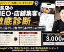 飲食店Googleマップ集客を現役社長が診断します 店舗ページを分析し集客につながる改善点を具体的に整理します イメージ1