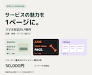 スマホ対応のサービス紹介LPを制作します 店舗・教室・新サービスを、見やすい1ページに イメージ1