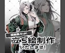 漫画風タッチ！立ち絵制作致します コントラスト高くクールな立ち絵を提供致します！ イメージ1