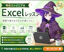 Excel・関数・VBAをやさしく教えます 現役エンジニアの魔女が基本操作からIT現場で使うスキルまで！ イメージ1