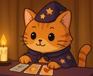 最新技術を使用したタロットカードで恋愛運を占います 安価ですばやい占いを心がけてます!お気軽に相談ください! イメージ1