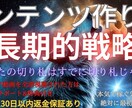 コンテンツ作りの長期的戦略を詳しくお伝えします あなたの切り札はすでに切り札じゃない…そこに気づいてください イメージ2