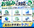Excel・CSVの集計や作業を自動化します 経理に強い！集計・転記・CSV整理を効率化 イメージ2