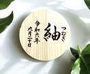 京都の書道家が唯一無二の命名書を揮毫致します （ウッドプレート）出産祝い お七夜 ギフト お宮参り 誕生日 イメージ6