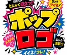 店頭ポップのテイストでロゴ作ります 店頭ポップはもちろん、タイトルロゴ、イベントロゴも作ります！ イメージ1
